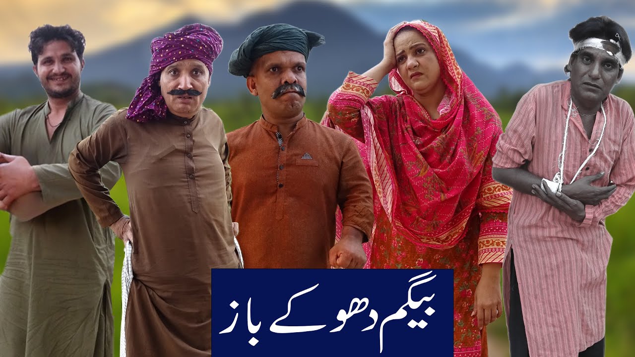 Begum Dhokey Baz | New Best Comedy Show | @sardarkamalofficial