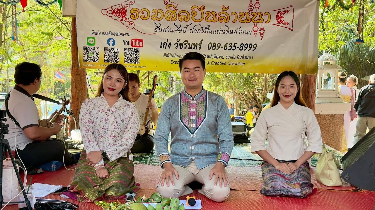 1/3 ซอล่องน่าน-ฟ้อนแง้น วัดพระเจ้าไม้ซ้อ อ.เมือง จ.ลำปาง【ติดต่องาน รวมศิลปินล้านนา 089-635-8999】