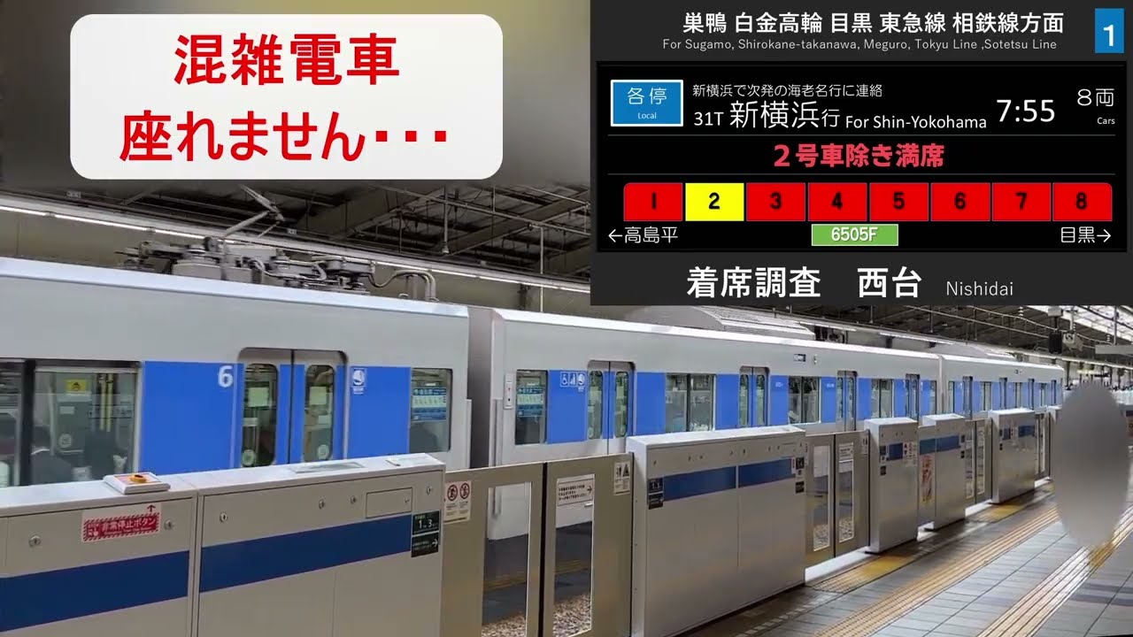 【シリーズ最終回】人が戻っても座れるのか？！#三田線 #西台駅 #朝ラッシュ #着席調査 令和５年４月版