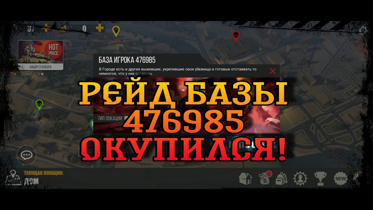 Prey Day ✓Рейд базы 476985, Окупился!✓ Raid base 476985!