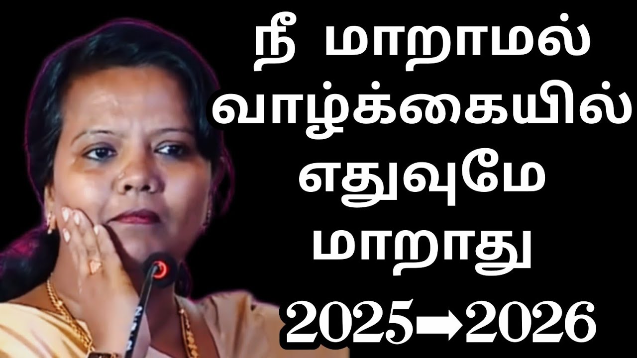 🔥Focus on your Goal 🧭2025 End 🤬2026 Start 💥உனக்காக ஓடு Dr Parveen sultana mam motivation speechtamil
