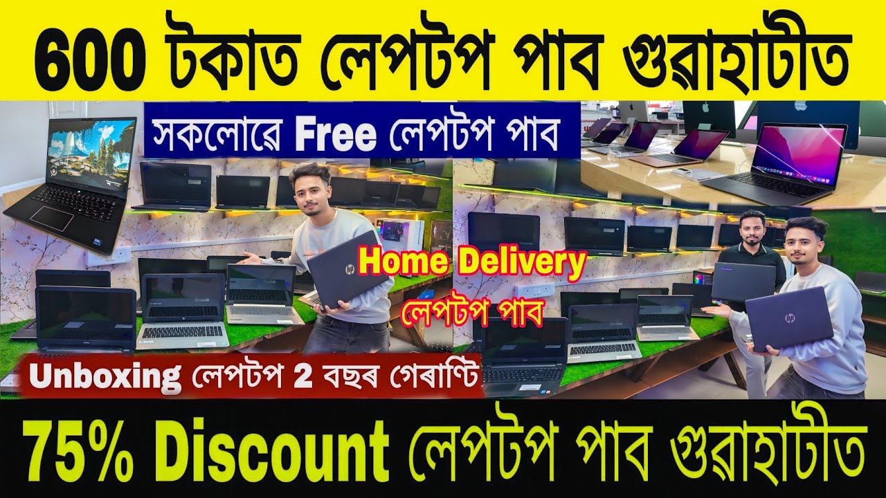 600 টকাত লেপটপ পাব গুৱাহাটীত | Second hand Laptop In Guwahati |Low Budget Second Hand Laptop Assam