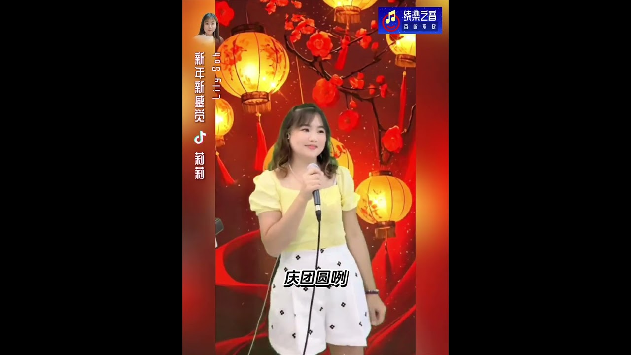 新年新感觉-莉莉