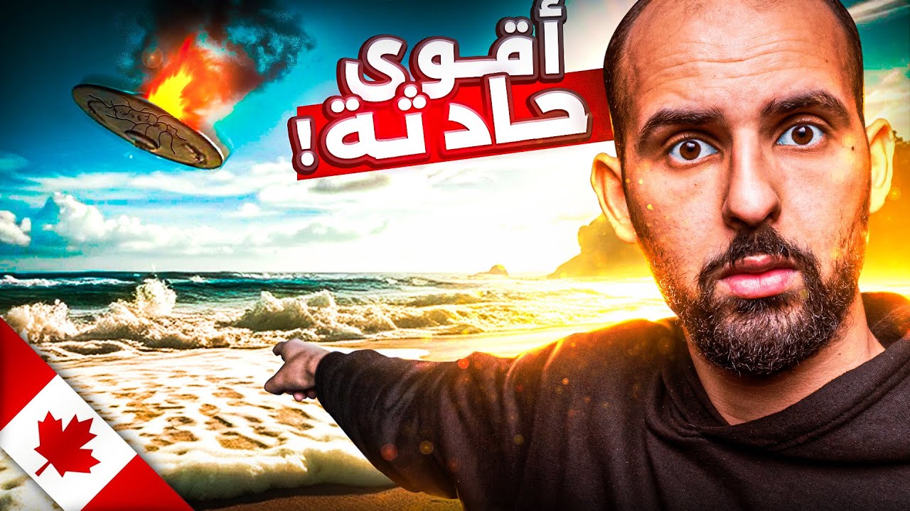الليلة التي لن ينساها سكان شاغ هاربر!! حقيقة أخفتها الحكومة 60 عاماً!! 🛸⚠️