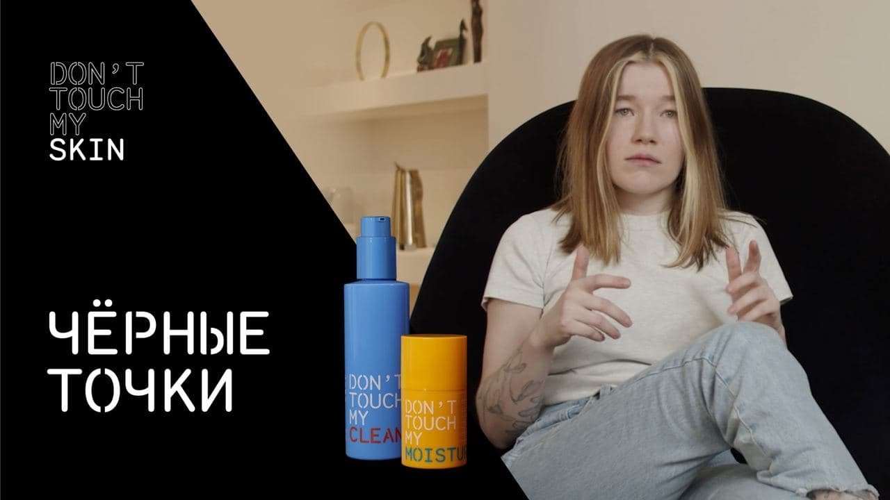Как победить чёрные точки ❘ DTMSkin