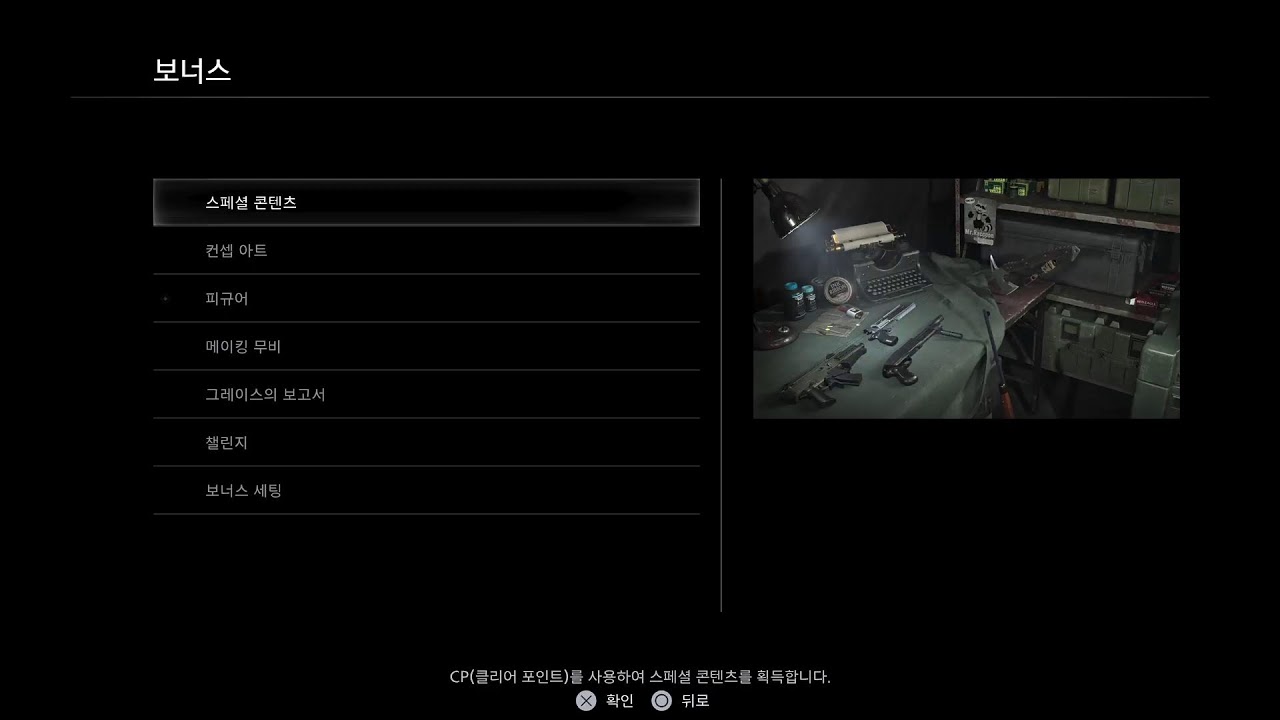 ps5pro RESIDENT EVIL REQUIEM 2회차