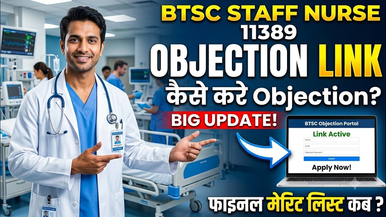 BTSC Staff Nurse Objection Update ⚠️ BTSC Staff Nurse Objection kaise bhare, BTSC Staff Nurse Update