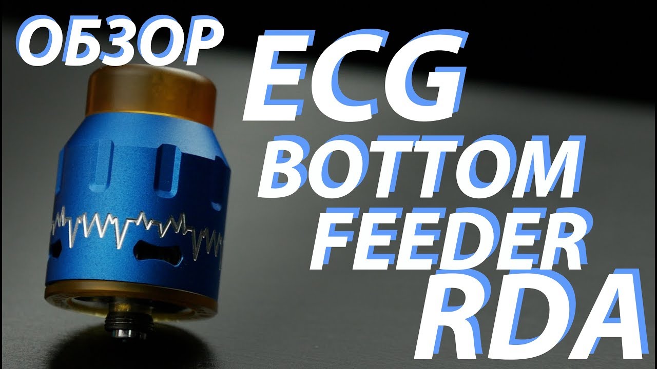 ECG Bottom Feeder RDA от Steel Vape | Обзор