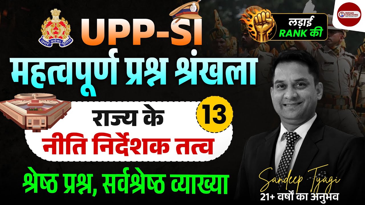 UPP SI 2025 | नीति निर्देशक तत्व | Important Questions | Class 13 | Sandeep Tyagi Sir
