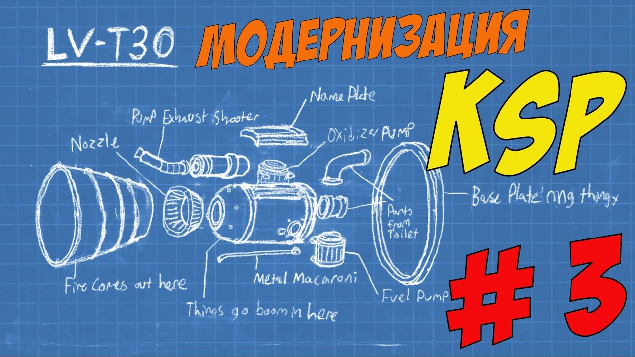 Kerbal Space Program # Модернизация ракеты # 3 серия