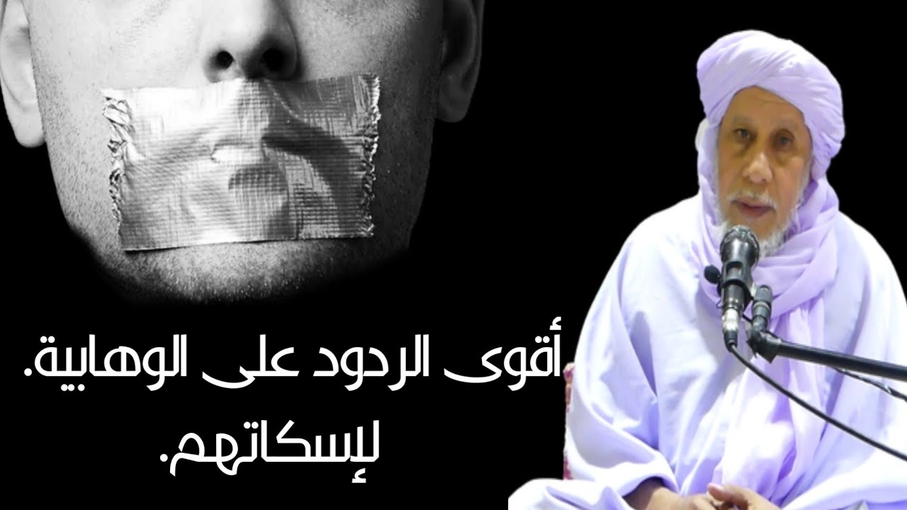 أقوى الردود على الوهابية لإسكاتهم.
