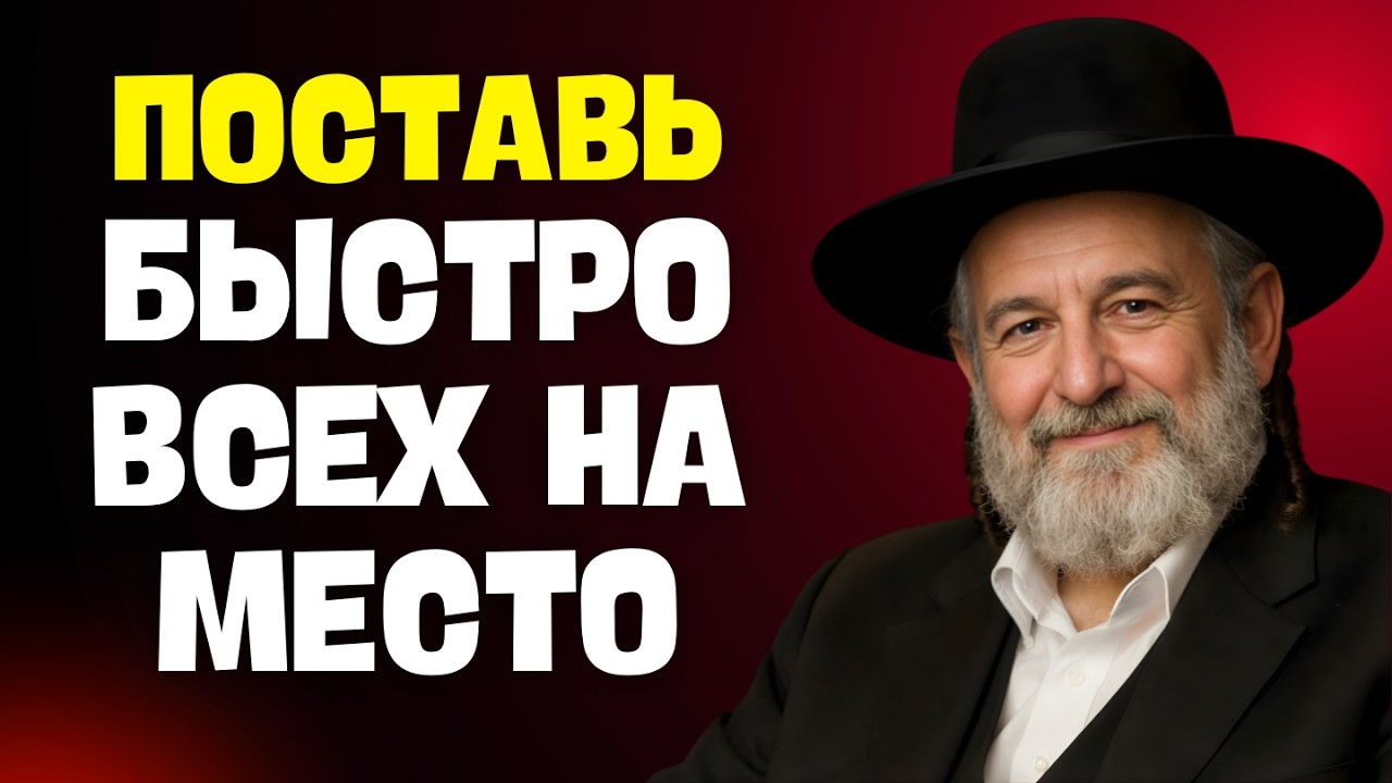 Вот что нужно делать с теми, кто причинил вам боль! Еврейская мудрость