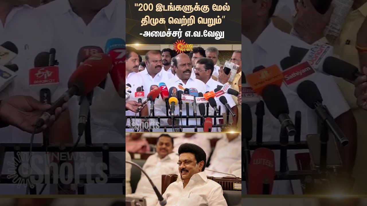 Coimbatore | DMK Alliance | 2026 Election | E.V Velu Speech | Sun News