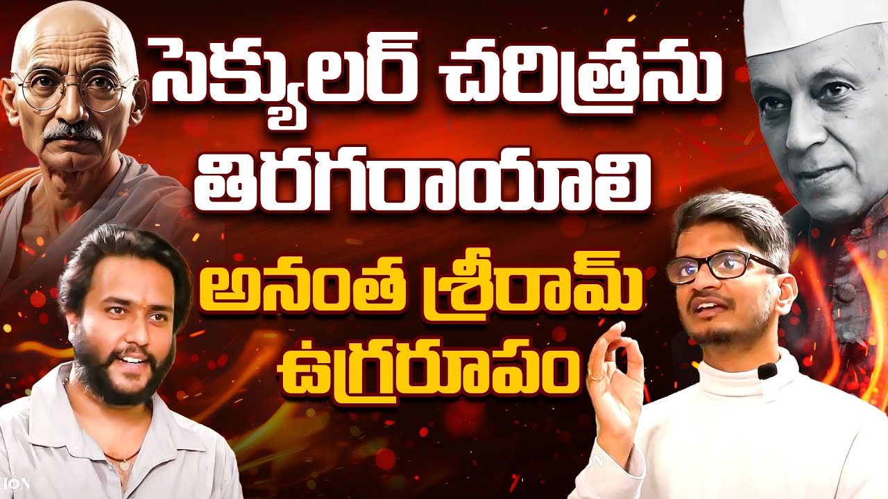 Lyricist Anantha Sriram Sensational Interview | Amogh Deshapathi | Reflection News