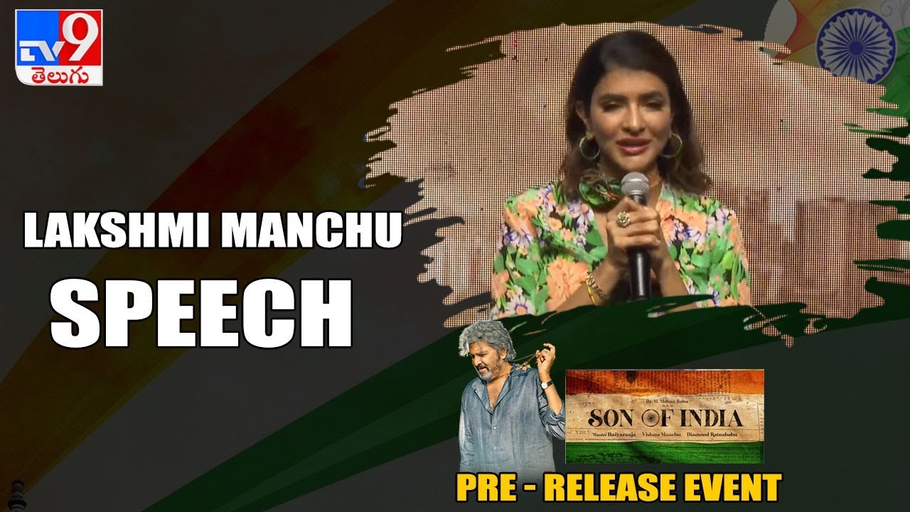 Lakshmi Manchu Speech at Son Of India Pre Release Event || Mohan Babu | Ilaiyaraaja | Vishnu Manchu