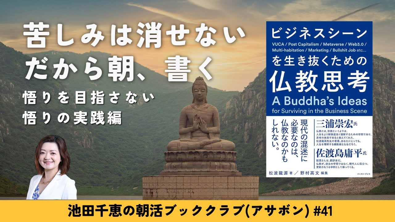 苦しみは消せない。だから朝、書く。悟りを目指さない悟りの実践編