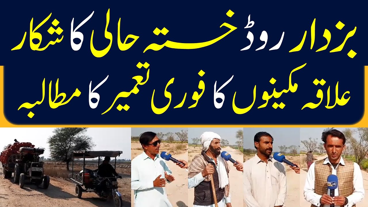 Worst Condition Of Buzdar Road | Residents Demand Immediate Repair #BuzdarRoad #PublicIssues