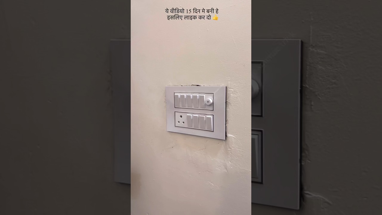Old switchboard convert new switch bord #short #shorts #electricsciencetrick ￼￼