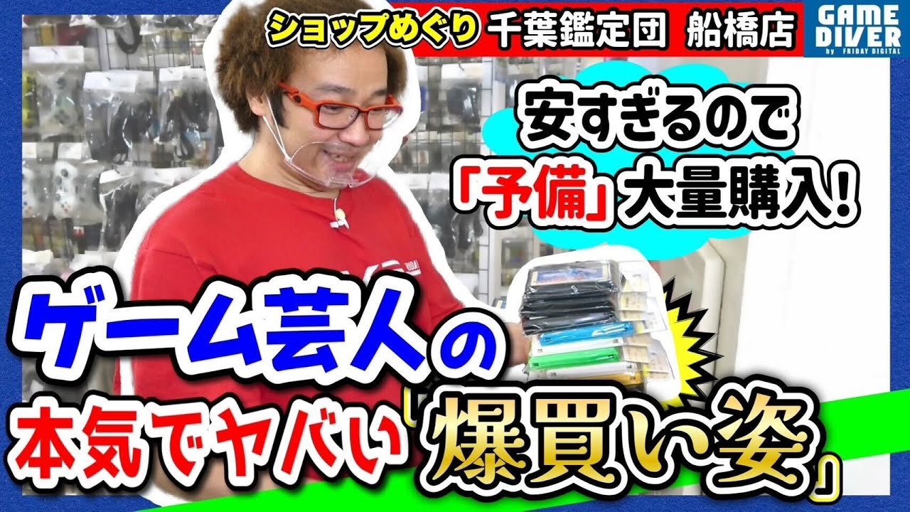 【ショップめぐり】「お得に憑りつかれた男」フジタが熱狂！ スーファミ＆ファミカセ「本気の爆買い」姿がヤバすぎる！【フジタのゲームダイバー】