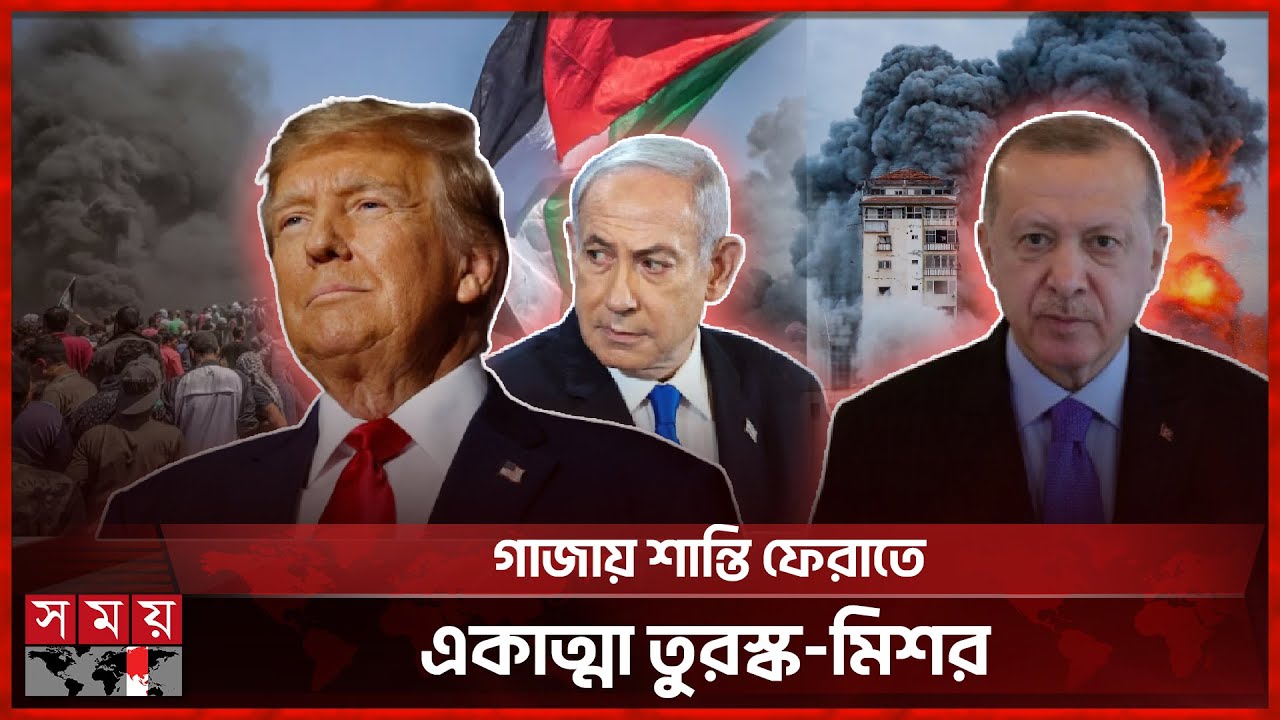 দখলদারদের তাণ্ডবে শিশুসহ ২৩ ফিলিস্তিনির প্রাণহানি | Gaza Conflict | Netanyahu | Trump | Somoy TV