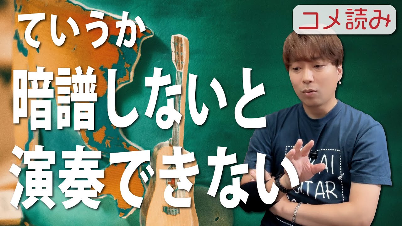 【コメ読み】そもそも楽譜見て弾けないのですが・・？[クラシックギター]