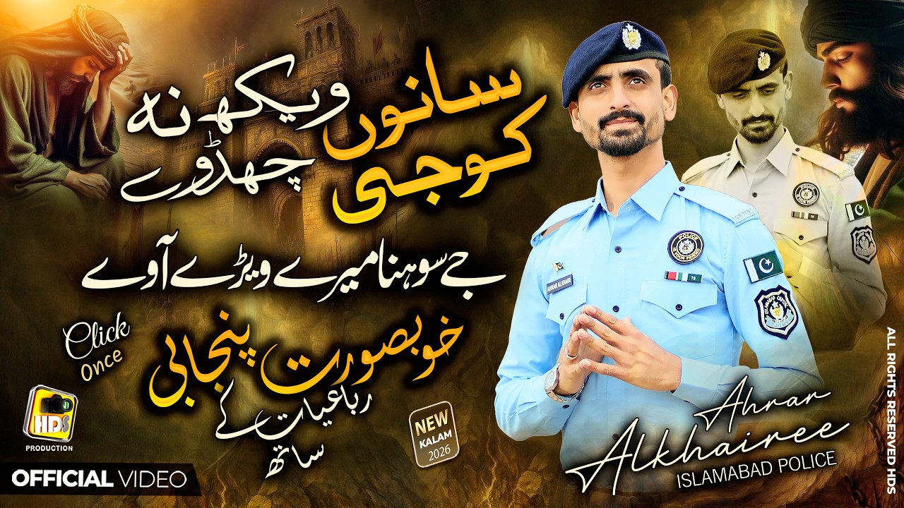 Sanu Kojhi Wekh Na - Punjabi Rubaiyat - Ahrar Alkhairee Islamabad Police - J Sohna Mere Dukh Wich