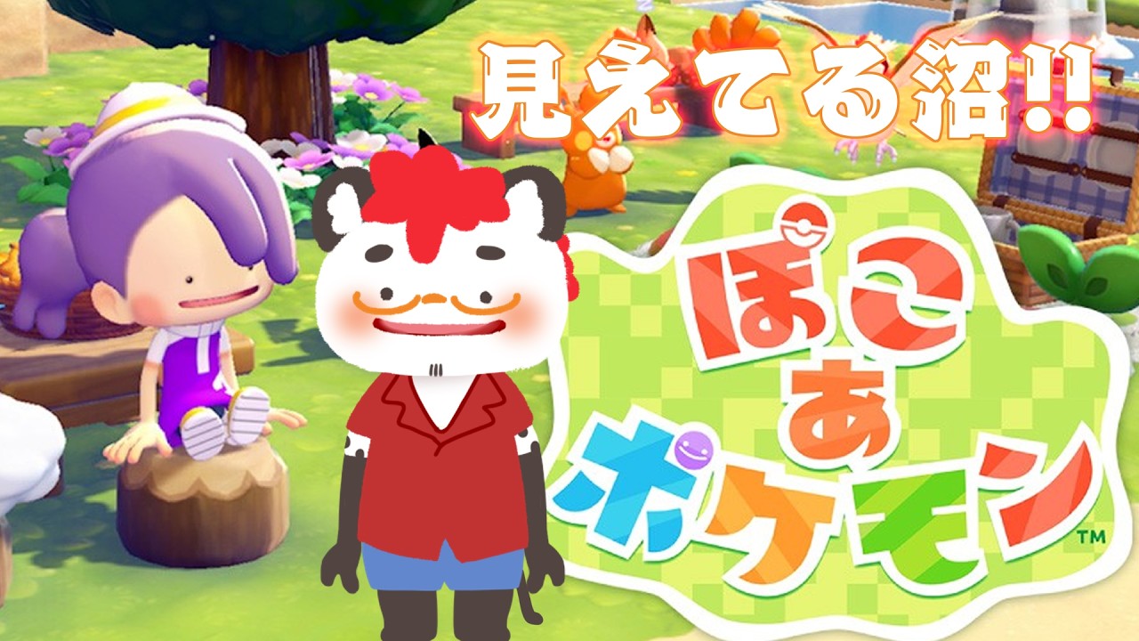 柴エナのぽこあ生活が始まってしまう　こんなド平日に