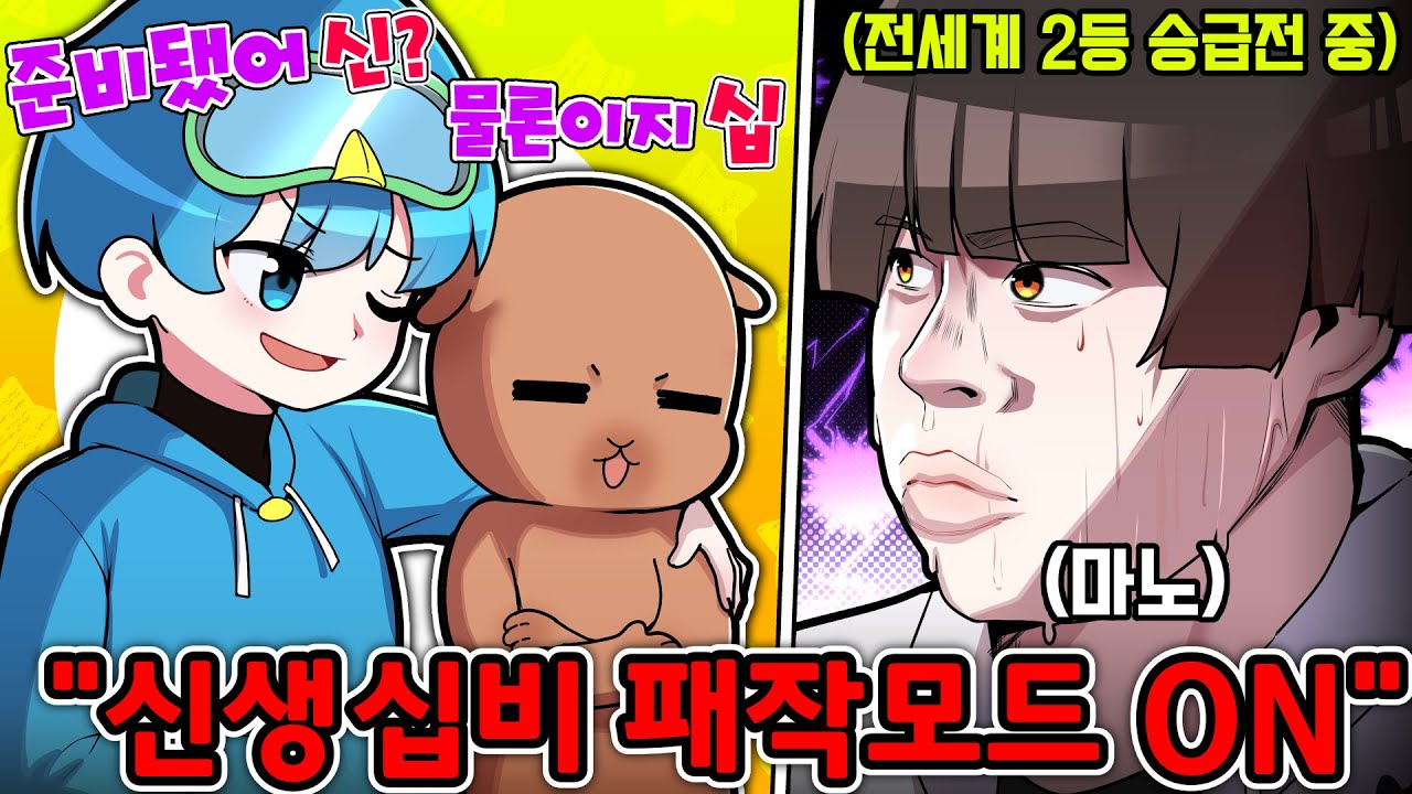 전세계 2등 승급전이라고? 엌ㅋㅋㅋ 