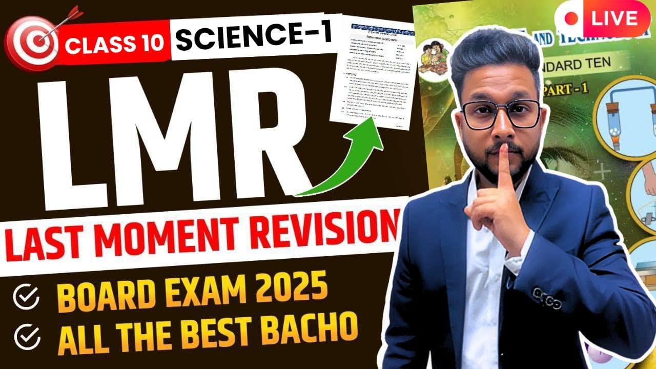 LIVE🔴 10TH SCIENCE 1 LAST MOMENT REVISION FOR BOARD EXAM 2025 | JR TUTORIALS | #10thboardexam2025