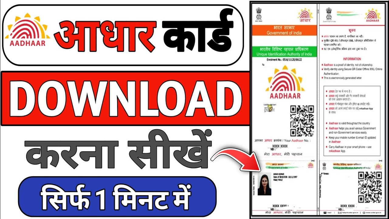 Aadhar Card Download Kaise Karen | How to Download Aadhar Card Online | Aadhar Download 2026