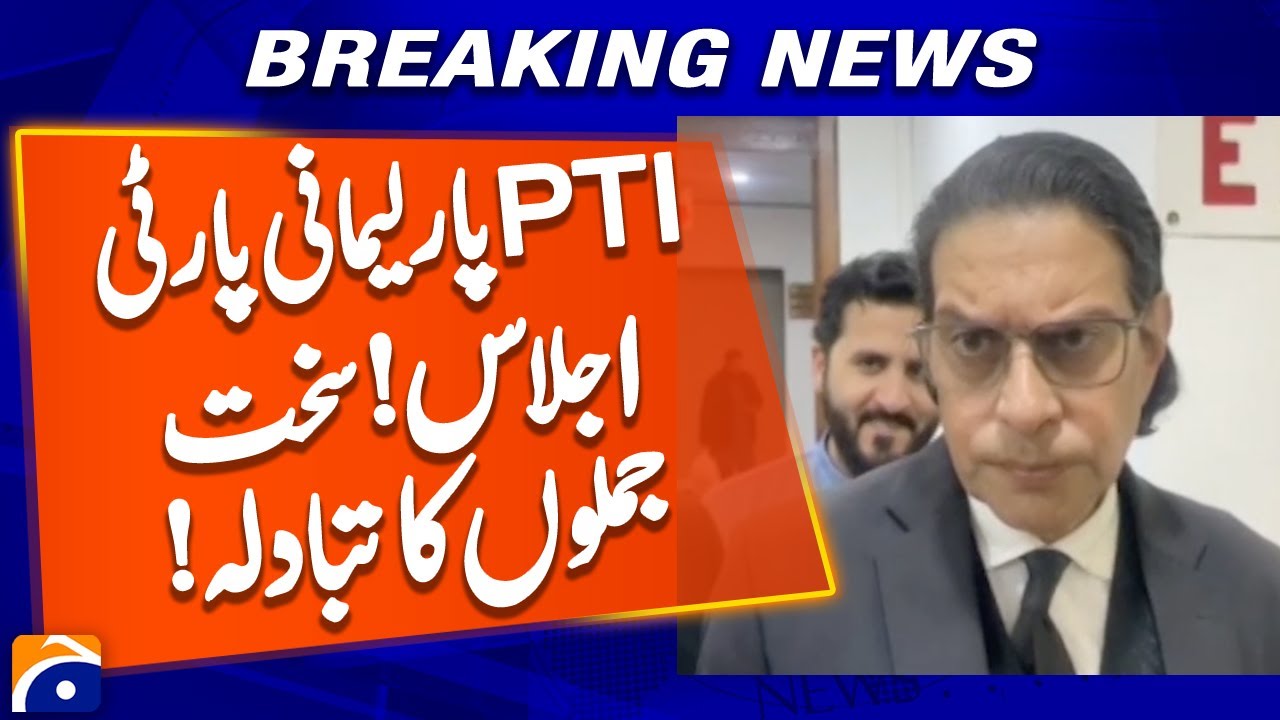 PTI Parliamentary Party Meeting | Harsh words exchanged | Geo News