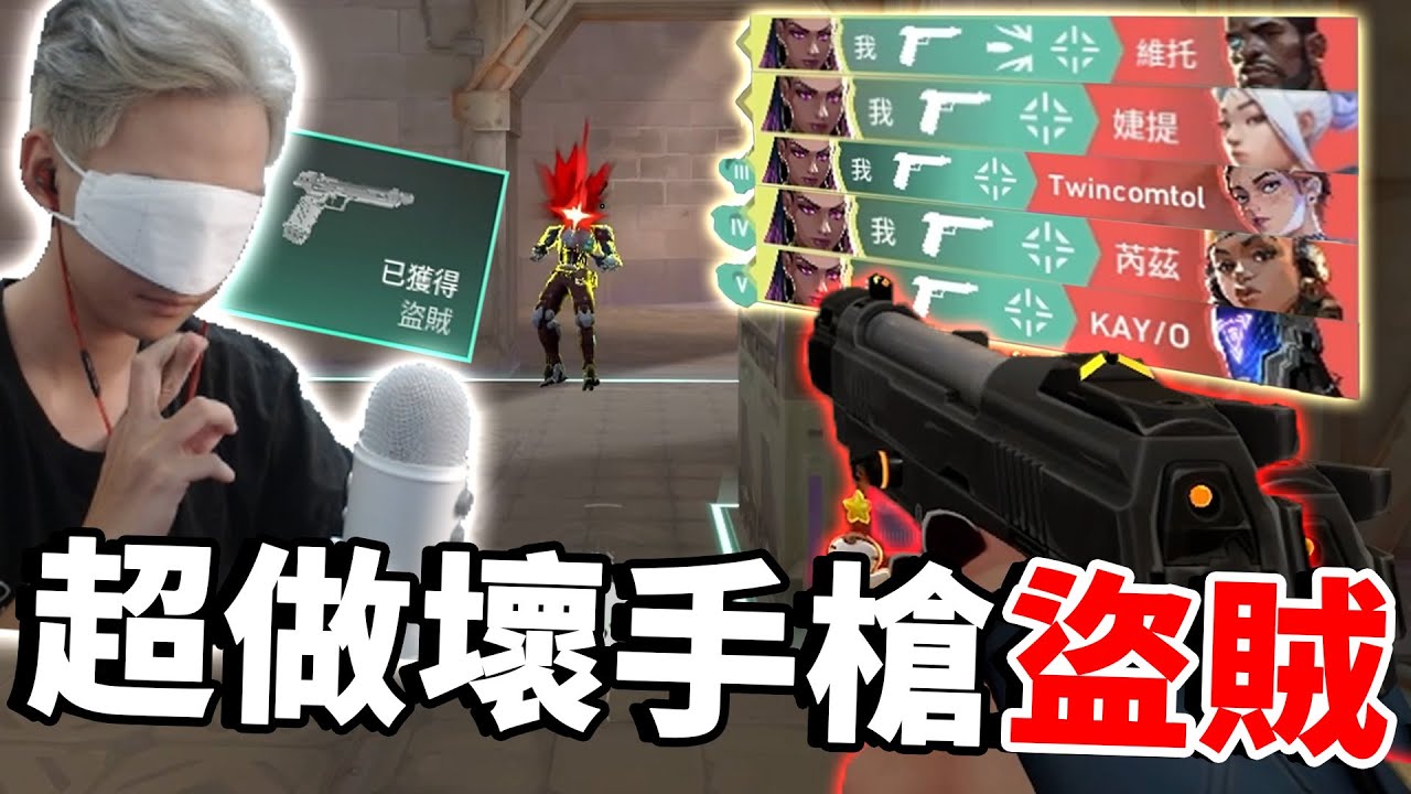【RE Joy】一發之鬼專屬新槍盜賊根本做壞啦！瘋狂一發手槍局直接拿下ACE！什麼樣的操作會讓我原地當機？！｜特戰英豪搞耍精華