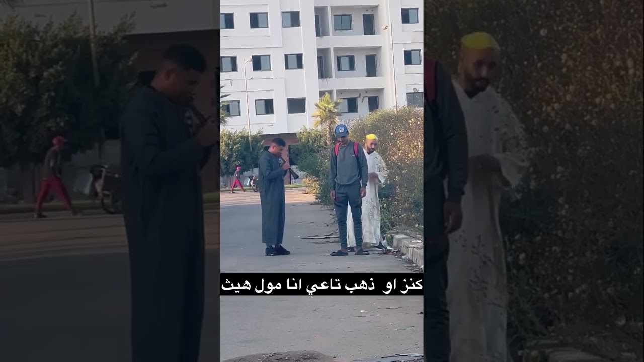 نتا زوهري تهيث يخرج كنز فيه ذهب😂