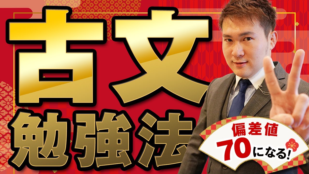 【古文】偏差値70になる参考書・古文単語、古文文法の勉強法・読解のノウハウ