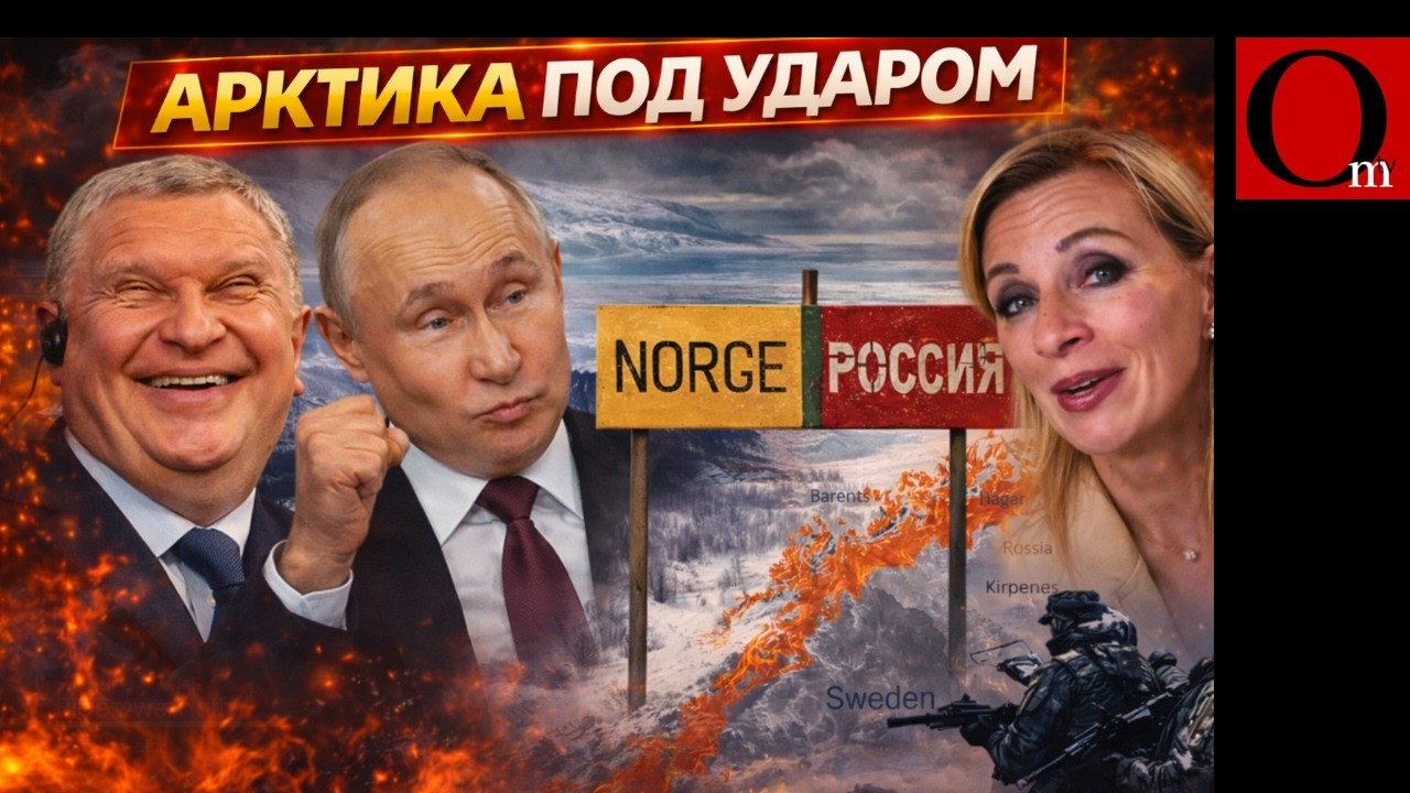 Арктика под прицелом: шпионаж Кремля на севере Норвегии