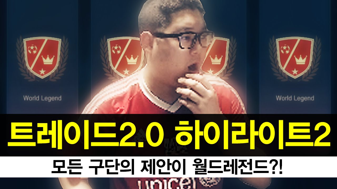 감스트 : 빽섭 트레이드2.0 | 60억 구단 트레이드 피파3