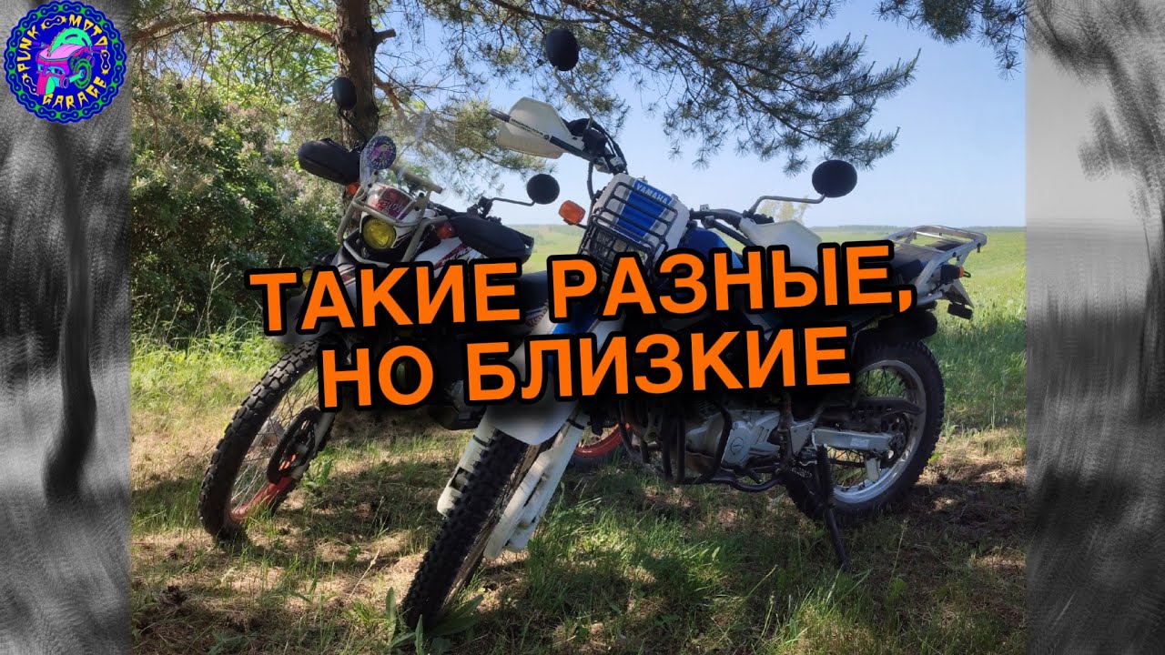 ОБЗОР СРАВНЕНИЕ SEROW 250 и SEROW 225