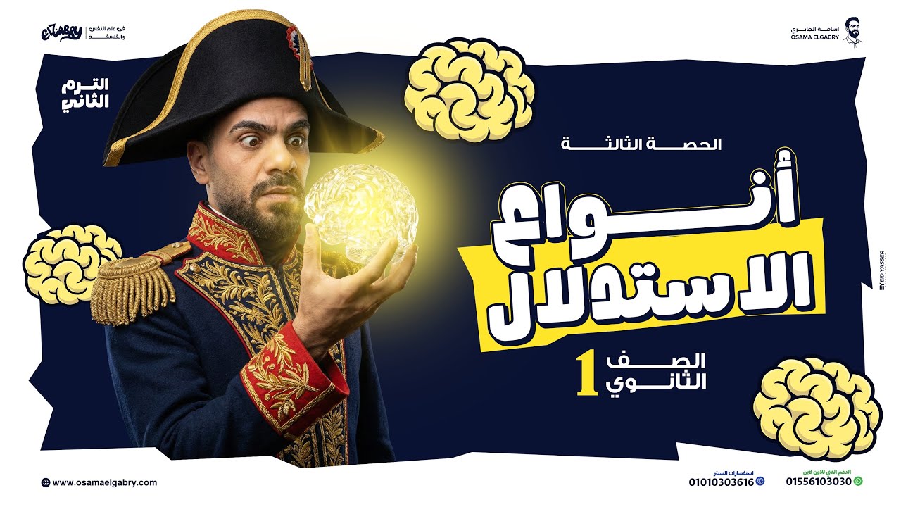 المحاضرة الاولى في المنطق و الثالثة في الترم الثاني 2026 #اولى_ثانوي 