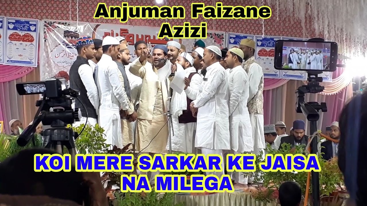 Anjuman Faizane Azizi Pura Khaja | Almadina Library Newada  | Koi Mere Sarkar Ke Jaisa Na Milega