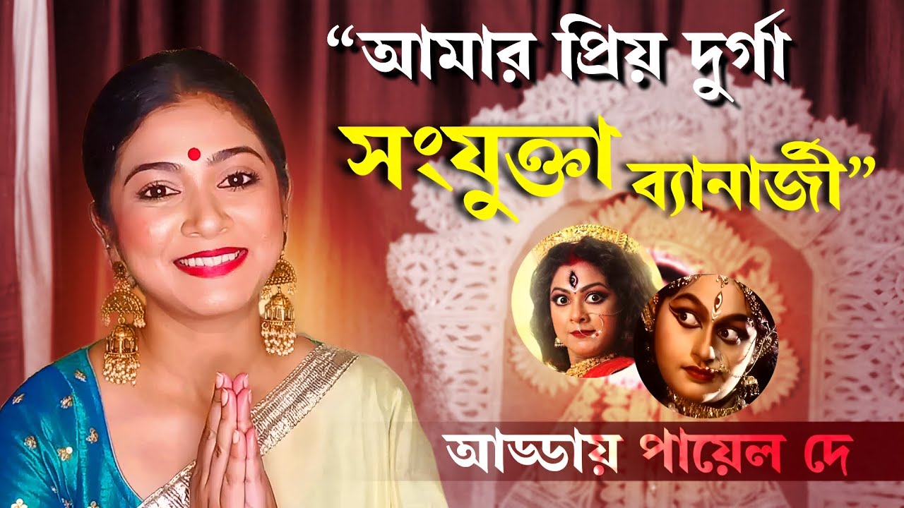 Payel De in Conversation | Agomoni Adda | Exclusive Interview | Telly Durga Productions 