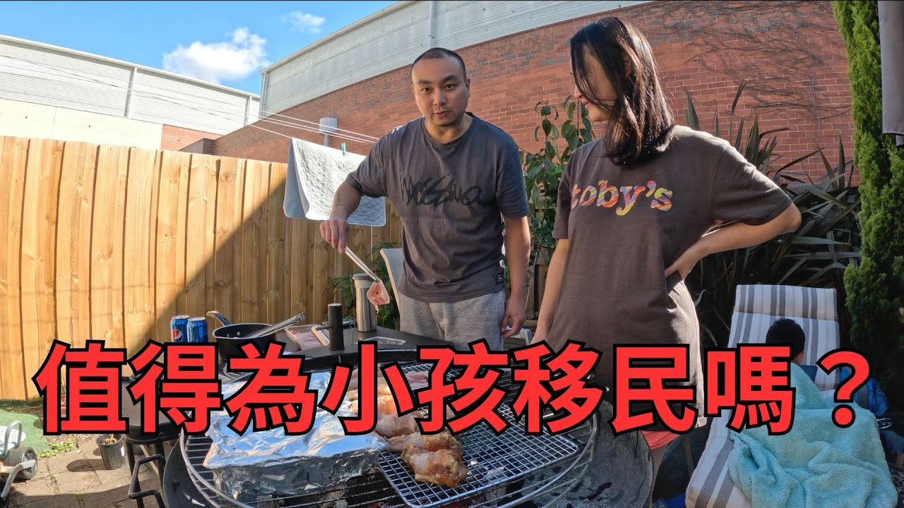【澳洲生活分享】值得為了小孩移民嗎？在澳洲帶小孩容易嗎？#澳洲移民 #澳洲生活  #塔斯馬尼亞