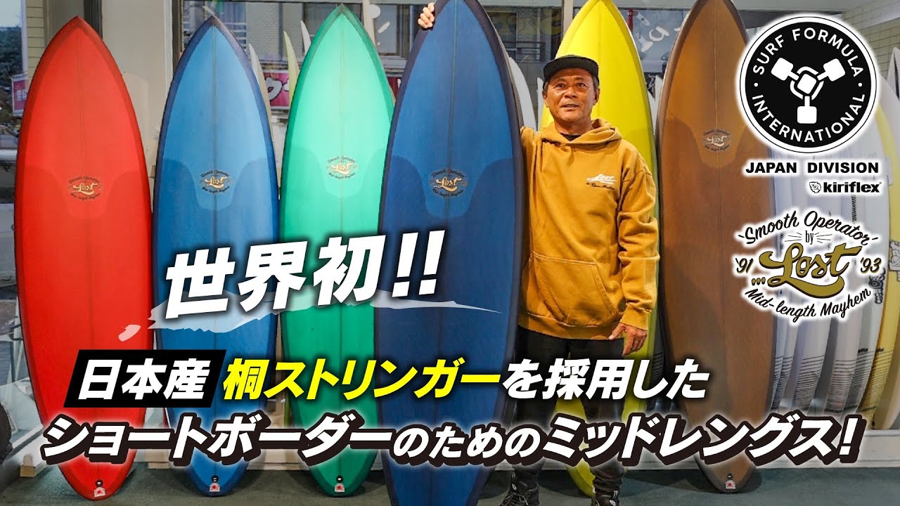 世界初採用㊙️ストリンガー【大人サーファー向け】ショートボーダー専用ミッドレングス！   #ミッドレングス #サーフィン #サーフボード ＃ロストサーフボード#luvsurf