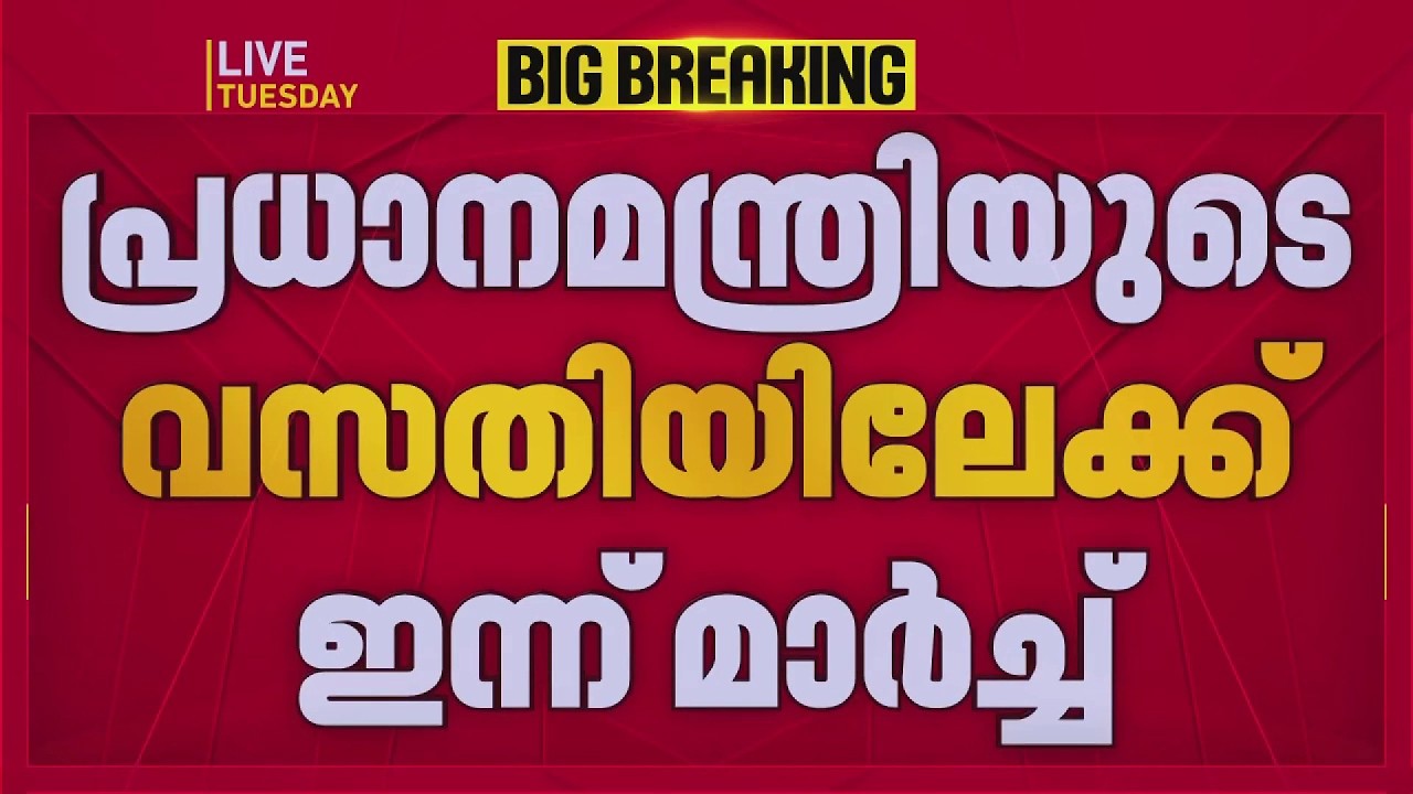 E20 പെട്രോളിനെതിരെ പ്രതിഷേധം ശക്തം; പ്രധാനമന്ത്രിയുടെ വസിതിയിലേക്ക് ഇന്ന് മാര്&zwj;ച്ച്&zwnj; | E20 Petrol