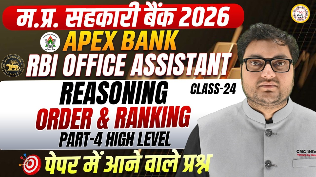 MP Sahakari Bank 2026 | Apex Bank RBI Office Assistant | Reasoning Order & Ranking | Class 24