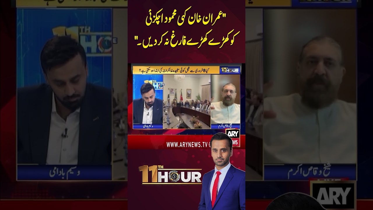 #basant2026 #sheikhwaqasakram #imrankhan #PTI #waseembadami #protest