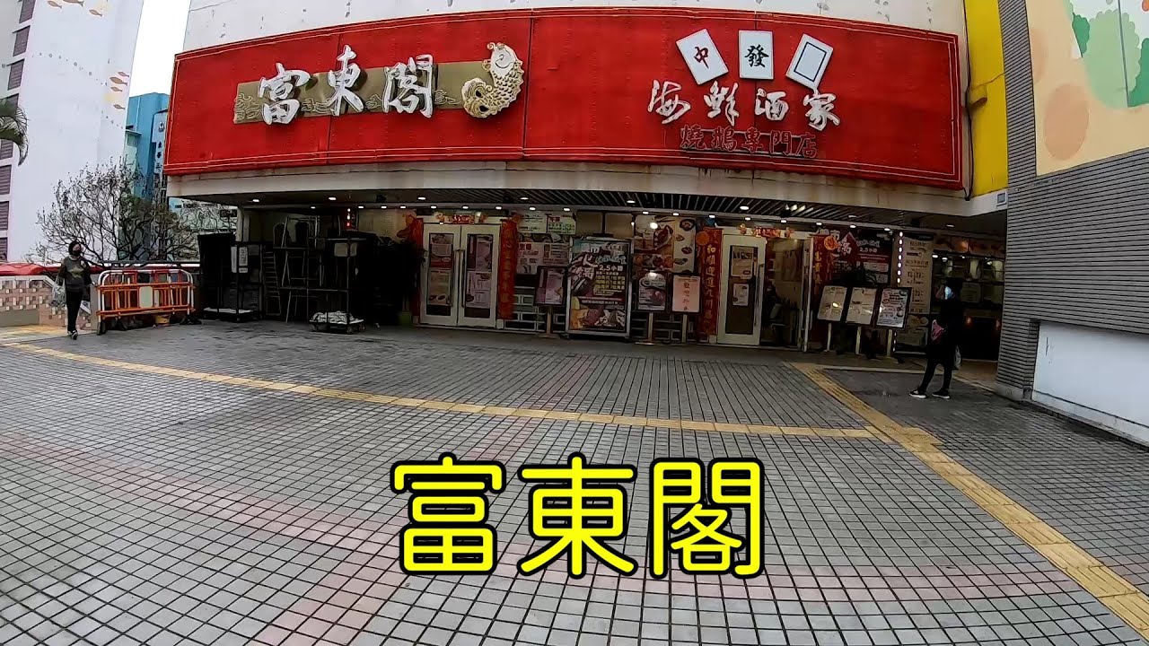 點由沙田站行去沙田富東閣 香港小店