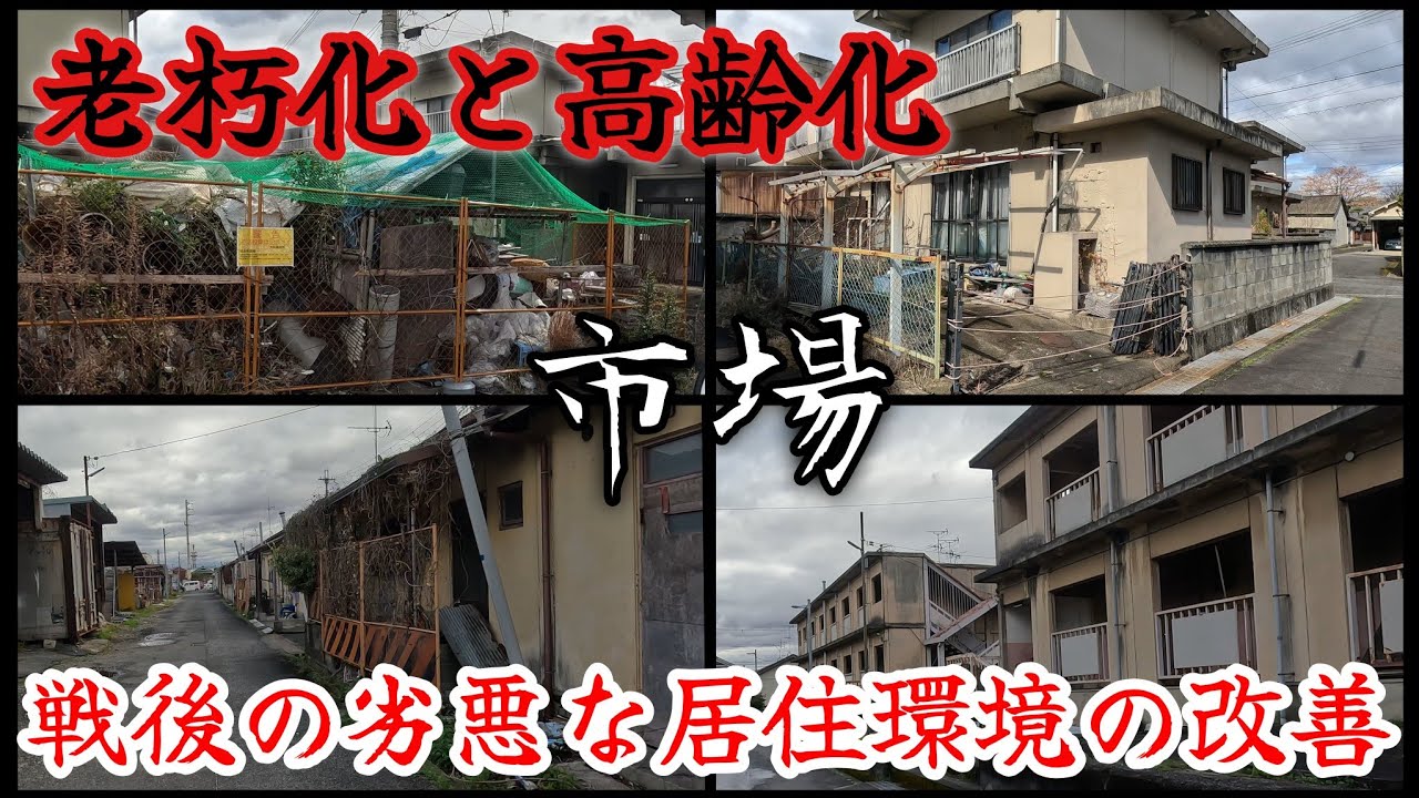 【市場】ニュースの映像や画像が何故か削除されている、承諾殺人事件があった団地。The residential area where the murder occurred.