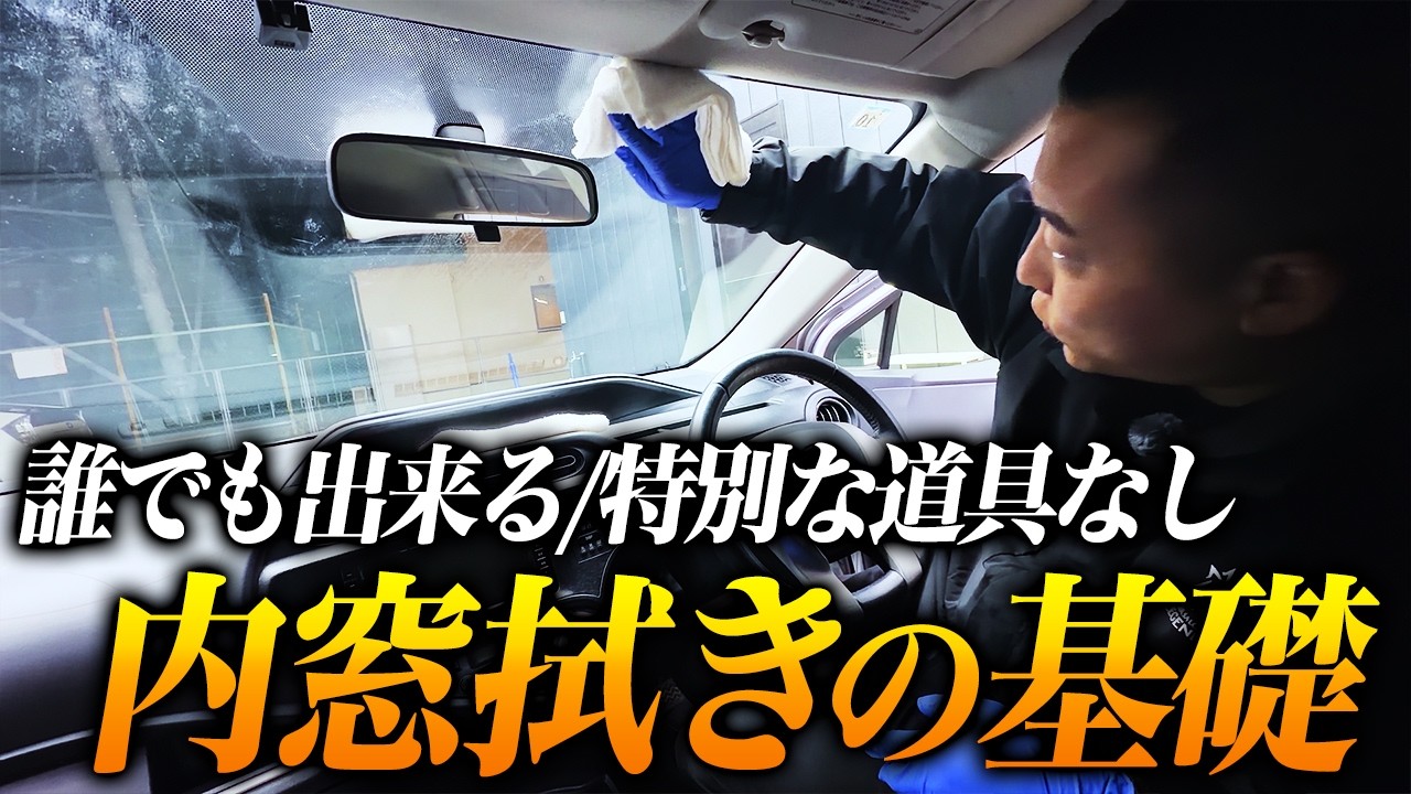 難しいテクニックなし、内窓拭きの超基本を伝授します