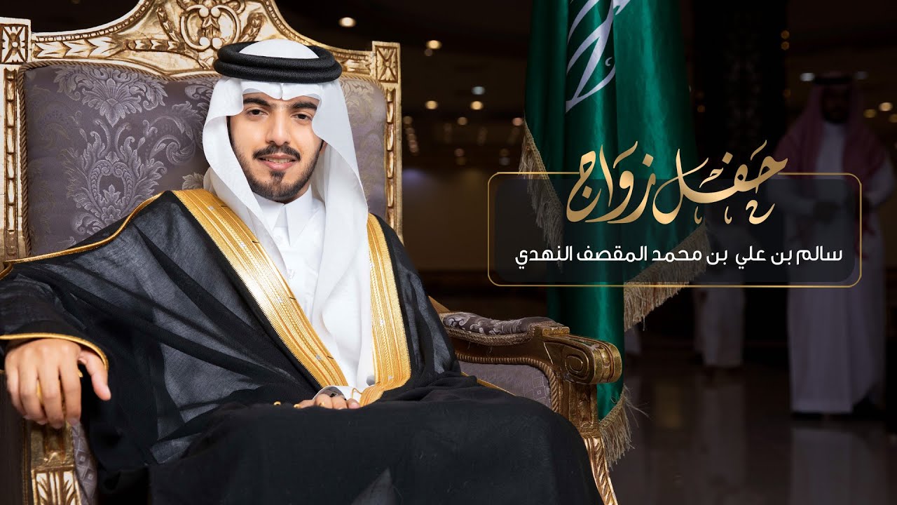 سالم بن علي محمد المقصف النهدي