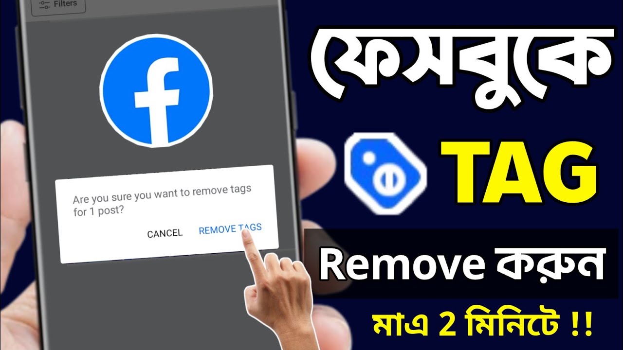 ফেসবুকে ট্যাগ রিমুভ কিভাবে করবেন | How to Remove Tag in Facebook | Facebook Tag Kivabe Delete Korbo